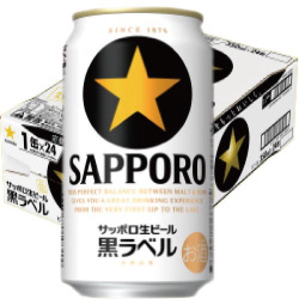 大人の生］サッポロ 黒ラベル 350ｍｌ缶 1ケース（24本入） ディスカウント通販ショップ酒のフック