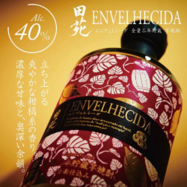 画像3: ［全量3年貯蔵］本格芋焼酎  ENVEHLECIDA(エンヴェレシーダ) 40度 700ml 【鹿児島県 田苑酒造】 (3)