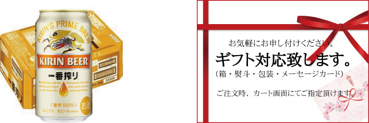 最安値で通販] キリン 一番搾り 350ｍｌ缶 1ケース（24本入