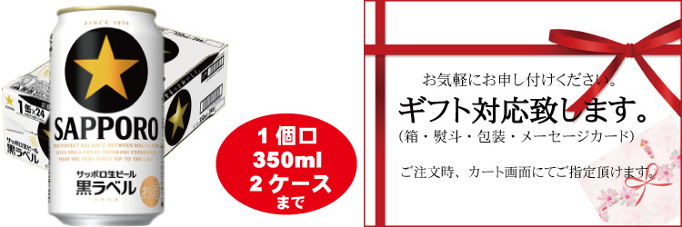 1343円 クリスマス特集2022 サッポロ 生ビール 黒ラベル 350ml 缶 24本 1ケース