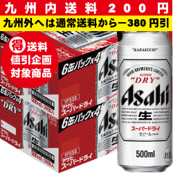 九州内送料200円] アサヒ スーパードライ 500ｍｌ缶 2ケース（48本入