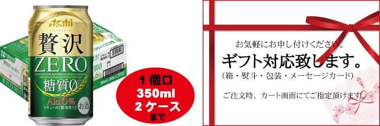  アサヒ　クリアアサヒ 贅沢ゼロ   350ml缶×24本２ケース　48本