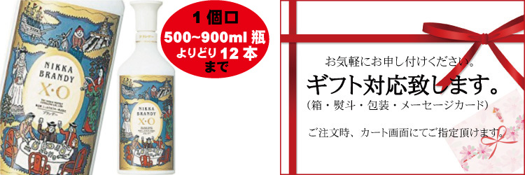 最安値で通販 ニッカブランデー Xo 白40度660ｍｌ ディスカウント通販ショップ酒のフック